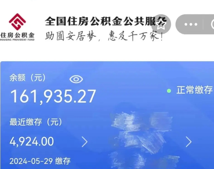 天水公积金全取（全额取住房公积金）